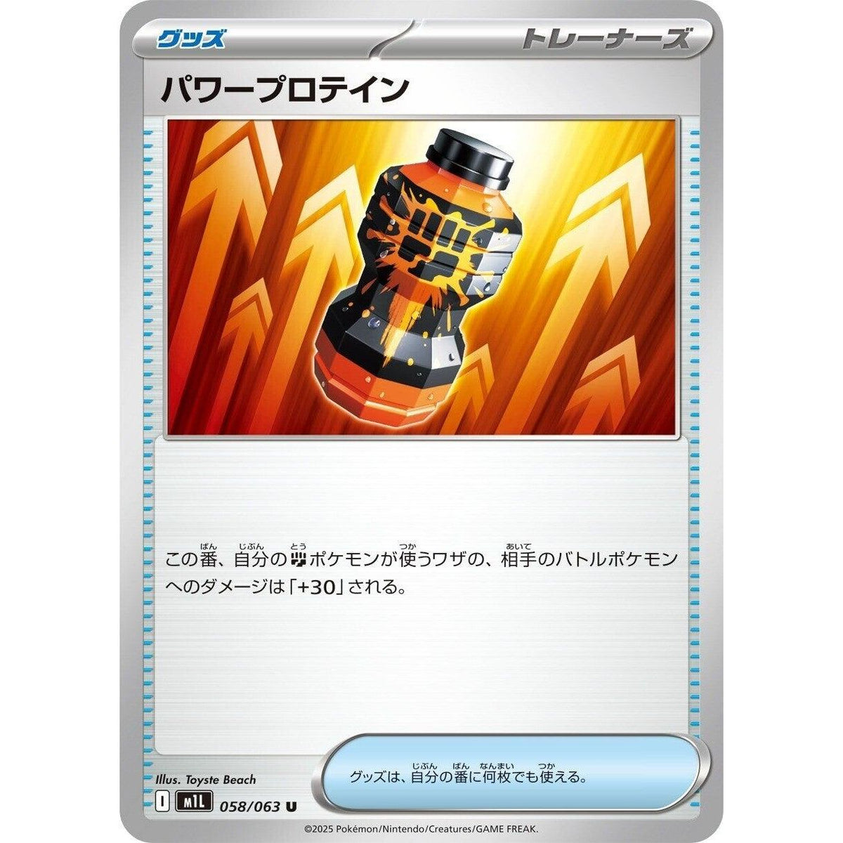 Image for Premium Power Pro (058/063) (m1L: Mega Brave) - Pokemon Japan