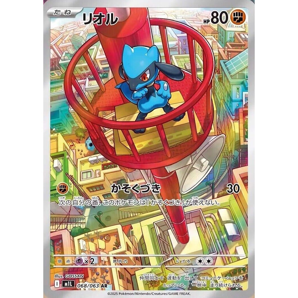 Image for Riolu (068/063) (m1L: Mega Brave) - Pokemon Japan