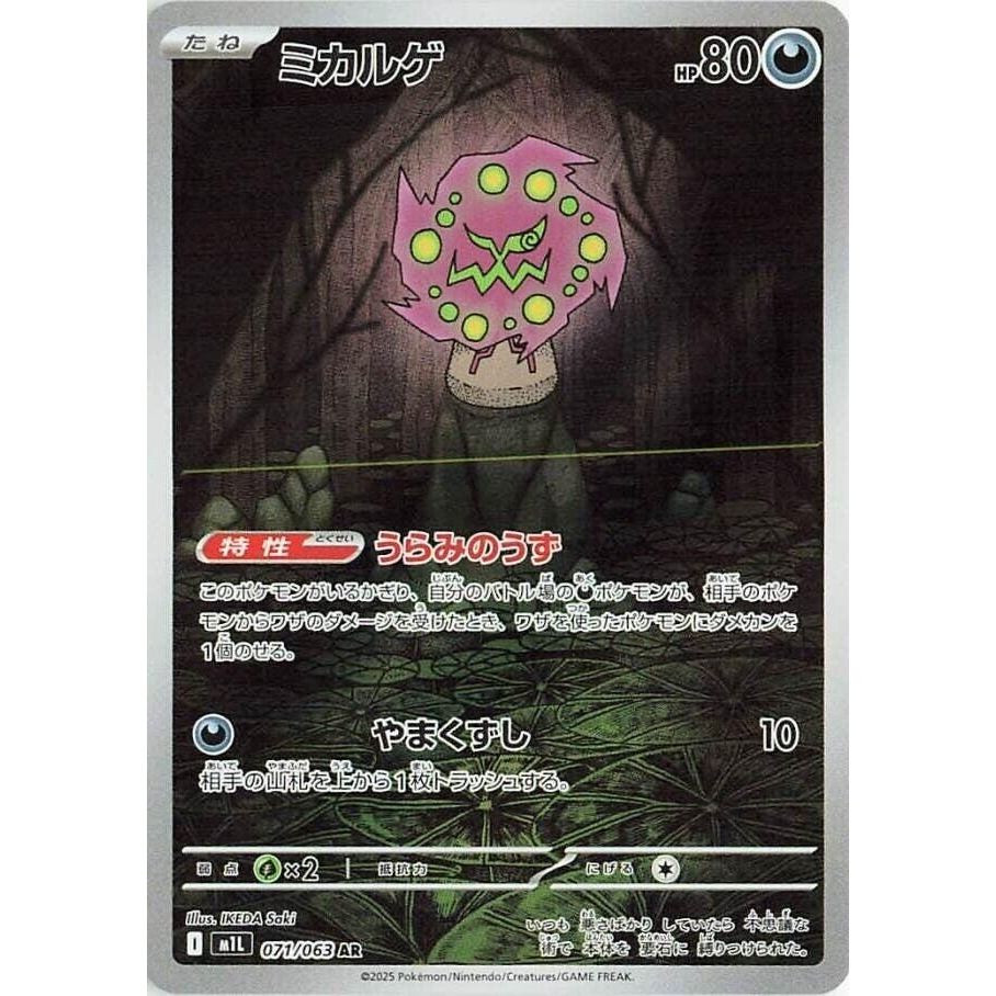 Image for Spiritomb (071/063) (m1L: Mega Brave) - Pokemon Japan