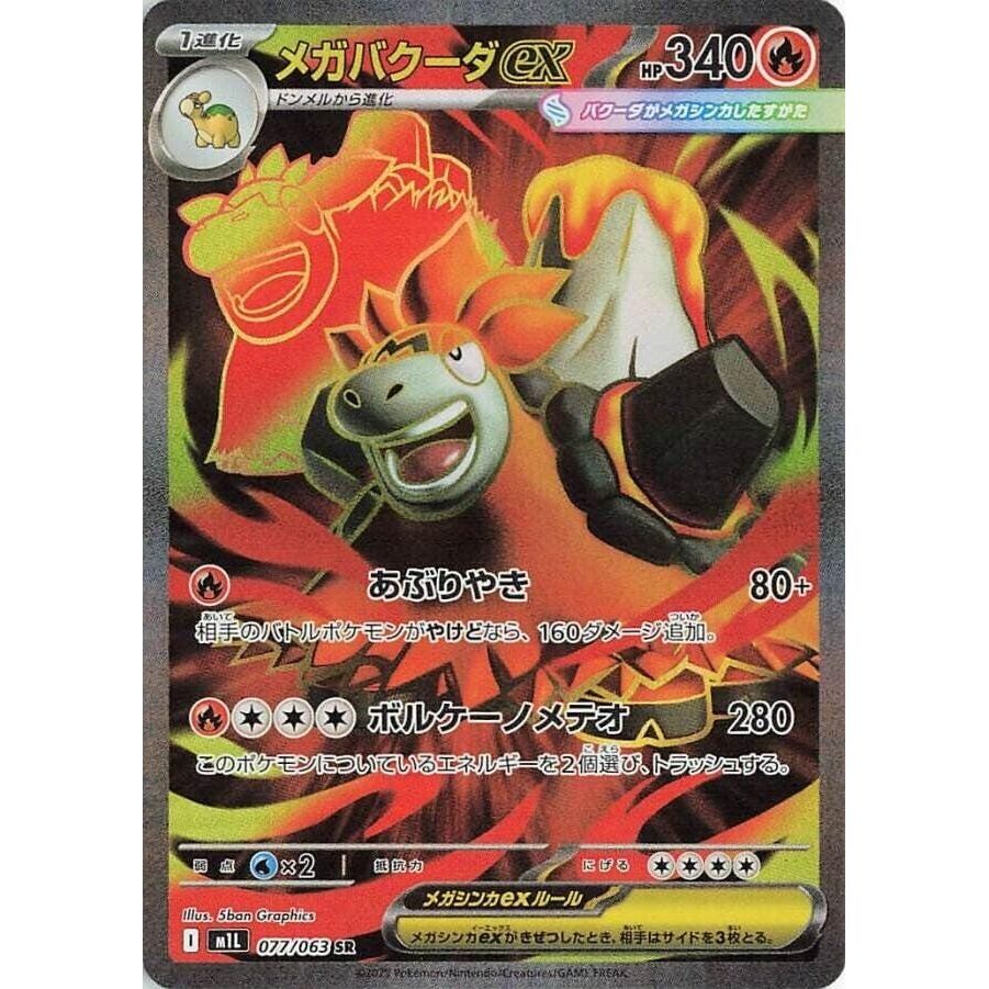 Image for Mega Camerupt ex (077/063) (m1L: Mega Brave) - Pokemon Japan