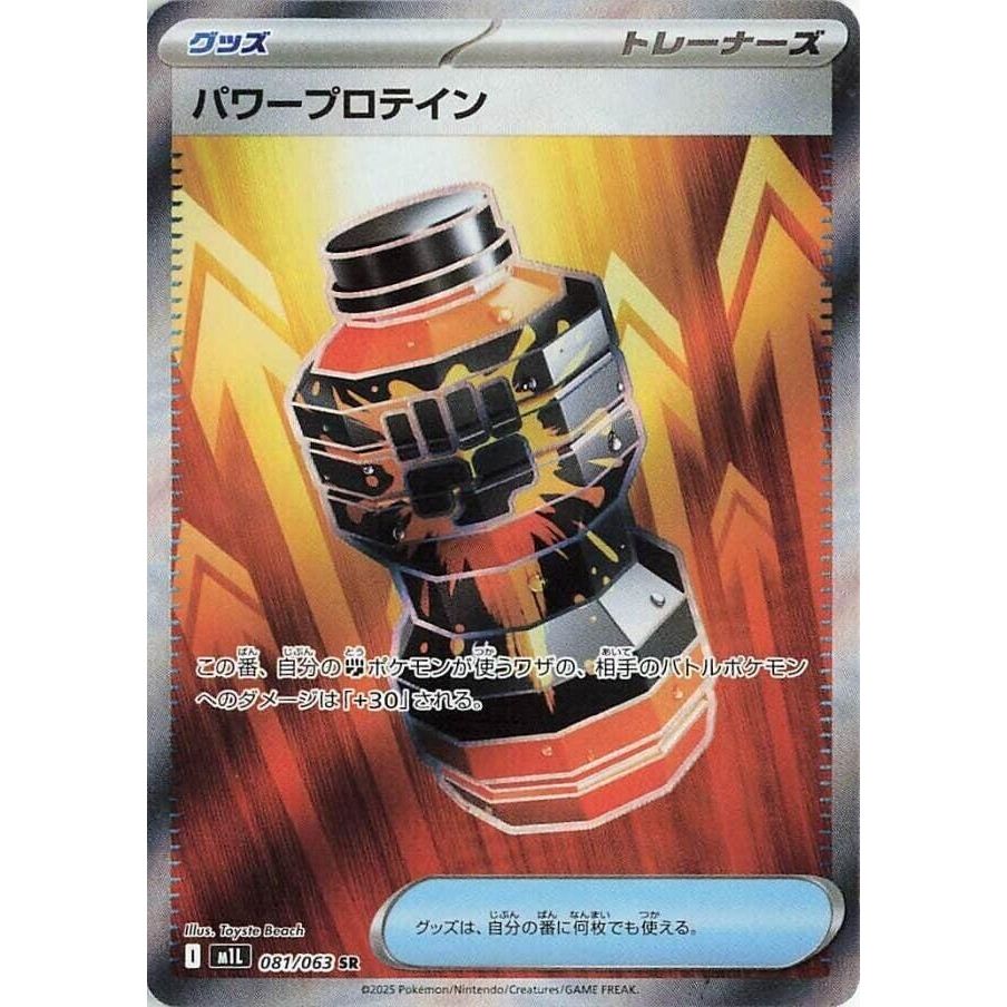 Image for Premium Power Pro (081/063) (m1L: Mega Brave) - Pokemon Japan