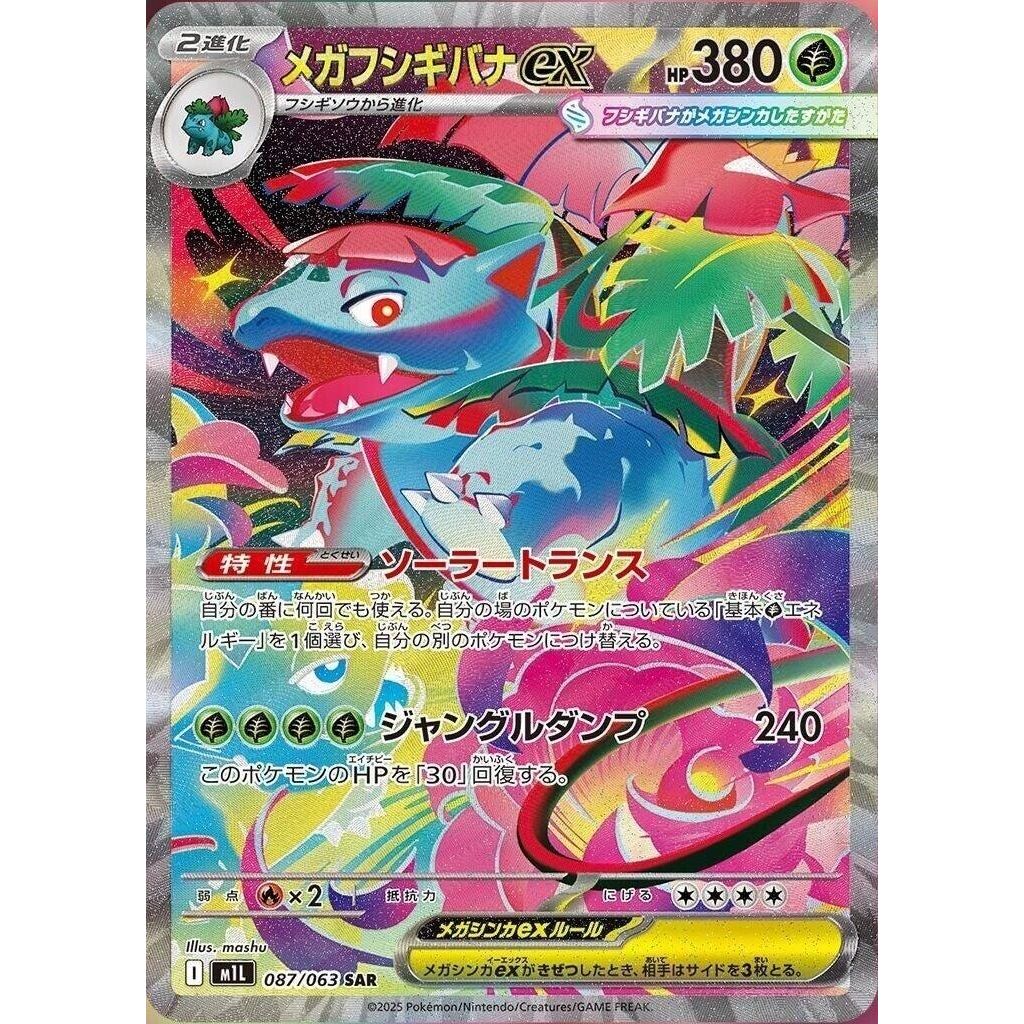 Image for Mega Venusaur ex (087/063) (m1L: Mega Brave) - Pokemon Japan