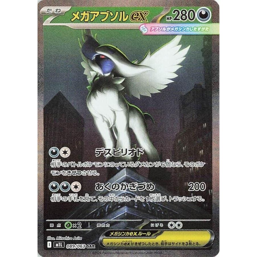 Image for Mega Absol ex (089/063) (m1L: Mega Brave) - Pokemon Japan