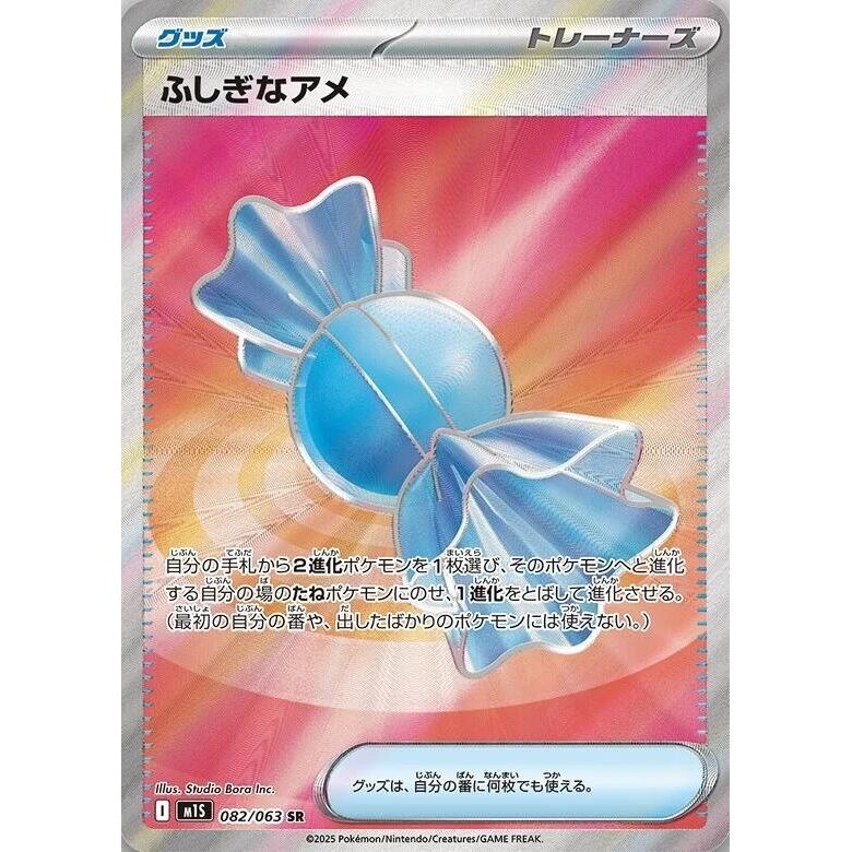 Image for Rare Candy (082/063) (m1S: Mega Symphonia) - Pokemon Japan