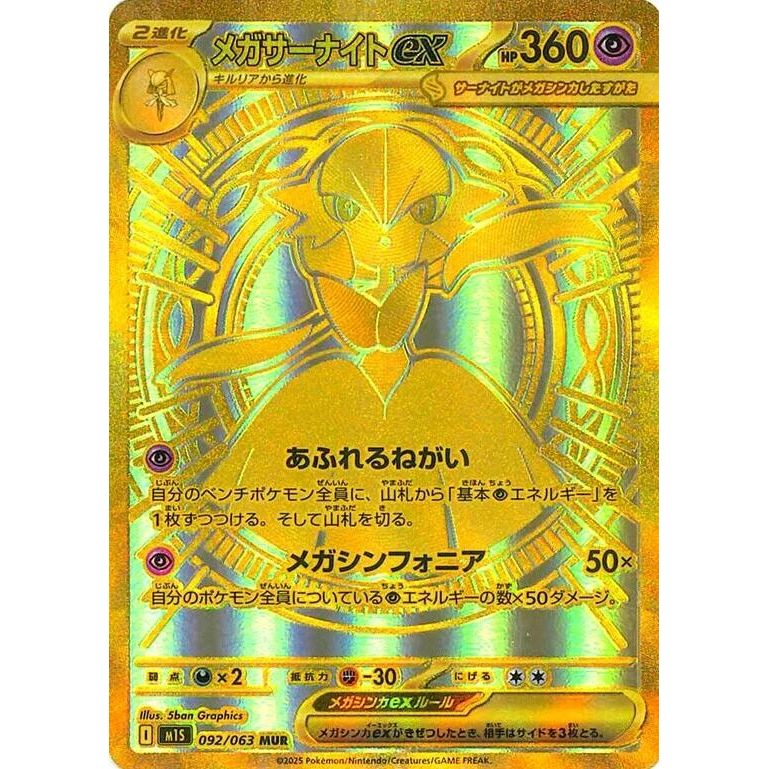 Image for Mega Gardevoir ex (092/063) (m1S: Mega Symphonia) - Pokemon Japan