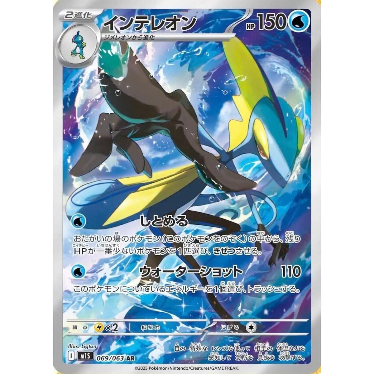 Image for Inteleon (069/063) (m1S: Mega Symphonia) - Pokemon Japan