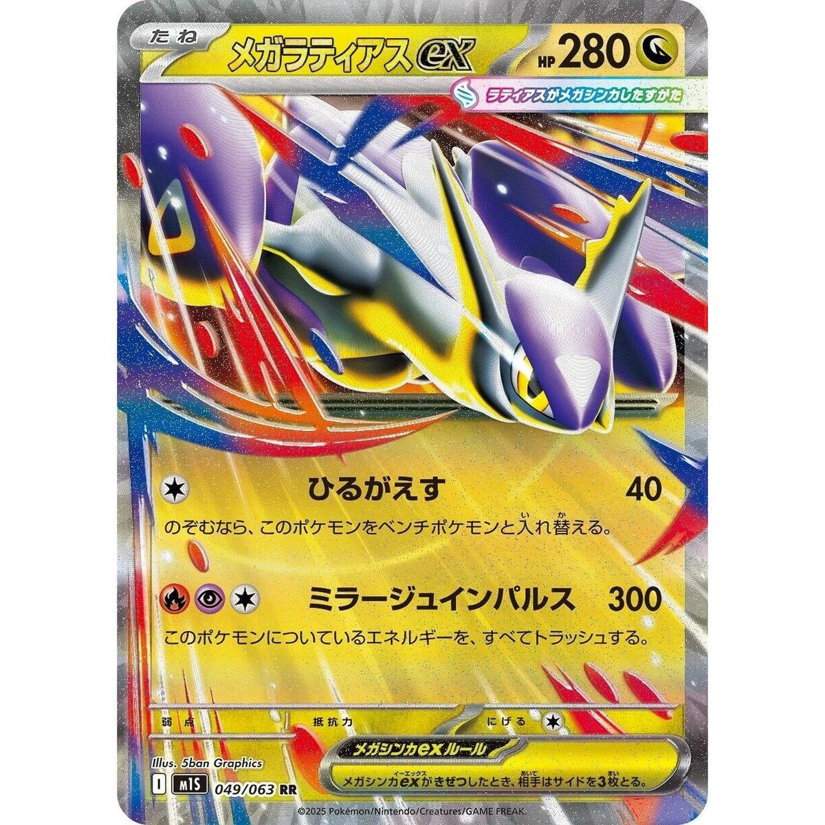 Image for Mega Latias ex (049/063) (m1S: Mega Symphonia) - Pokemon Japan