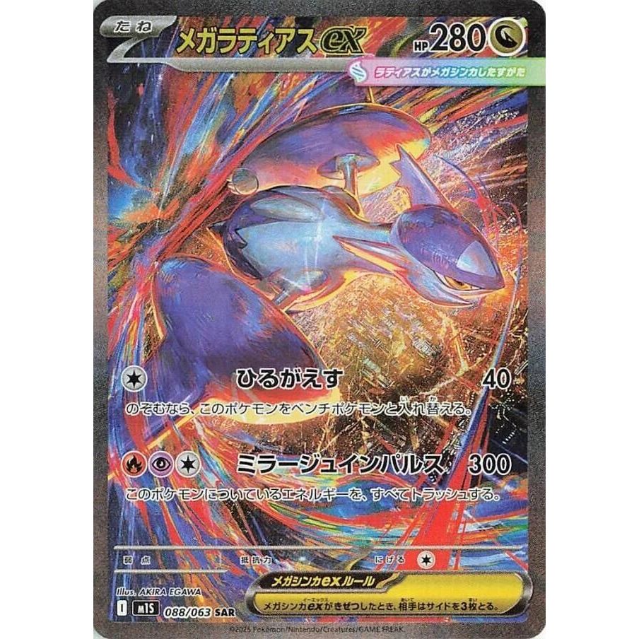 Image for Mega Latias ex (088/063) (m1S: Mega Symphonia) - Pokemon Japan