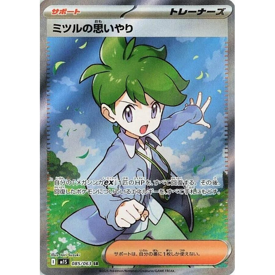 Image for Wally's Compassion (085/063) (m1S: Mega Symphonia) - Pokemon Japan