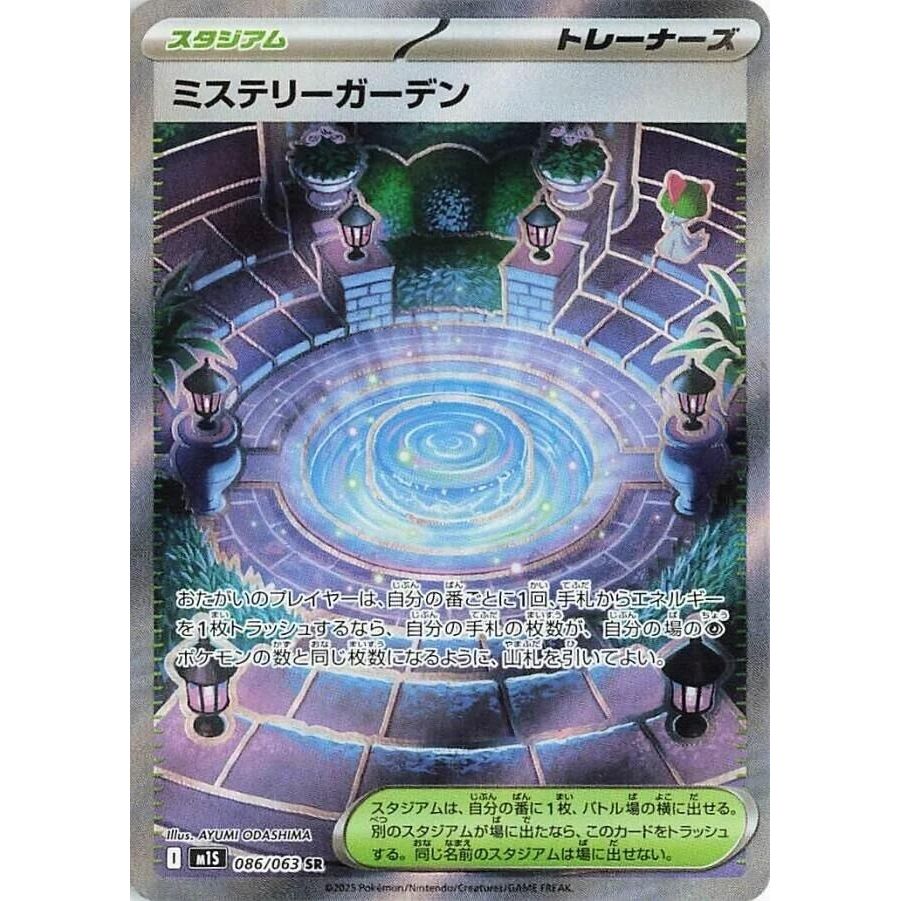 Image for Mystery Garden (086/063) (m1S: Mega Symphonia) - Pokemon Japan