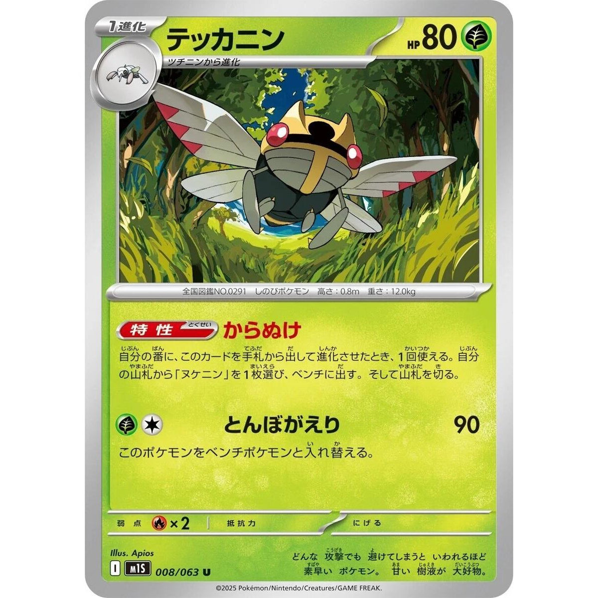 Image for Ninjask (008/063) (m1S: Mega Symphonia) - Pokemon Japan