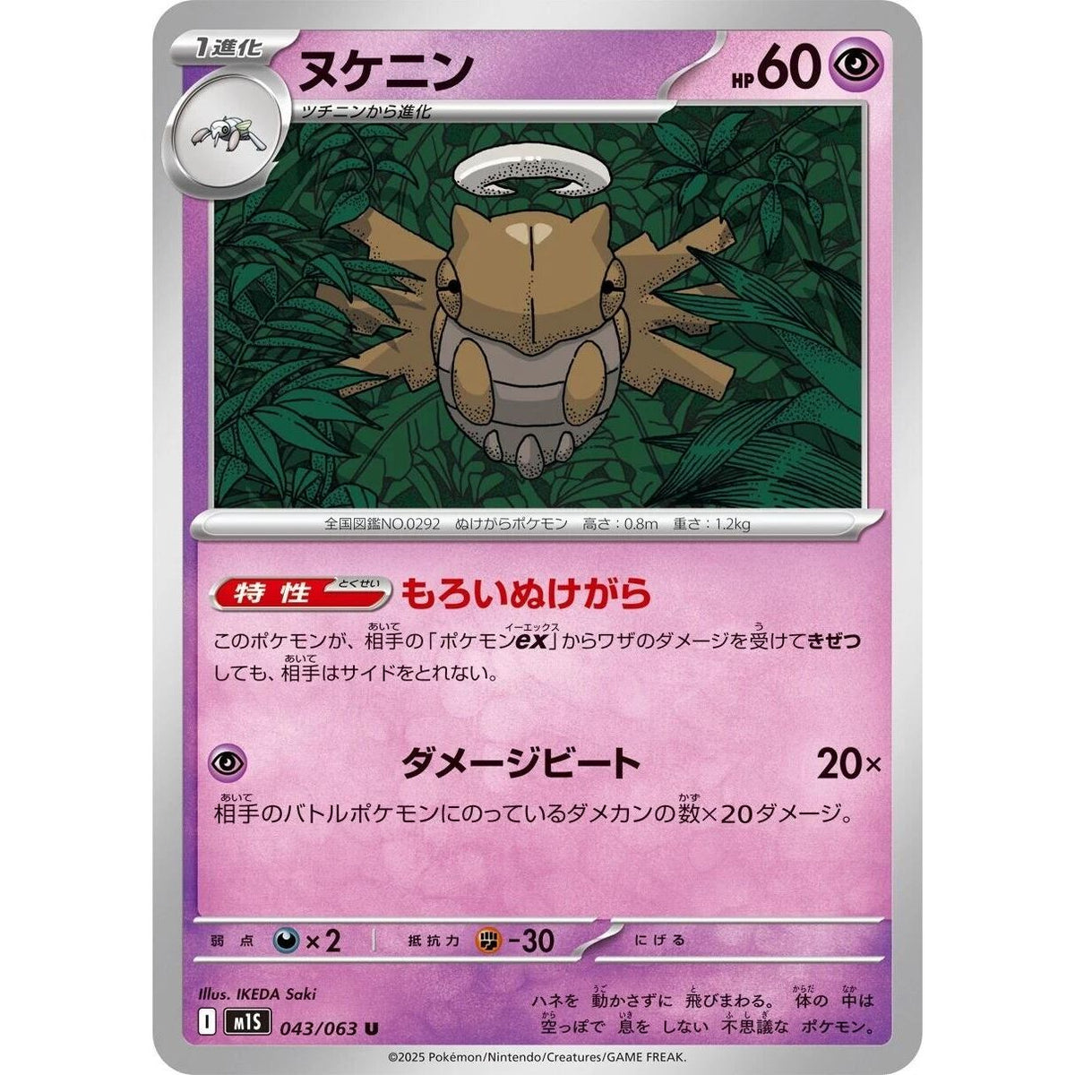 Image for Shedinja (043/063) (m1S: Mega Symphonia) - Pokemon Japan