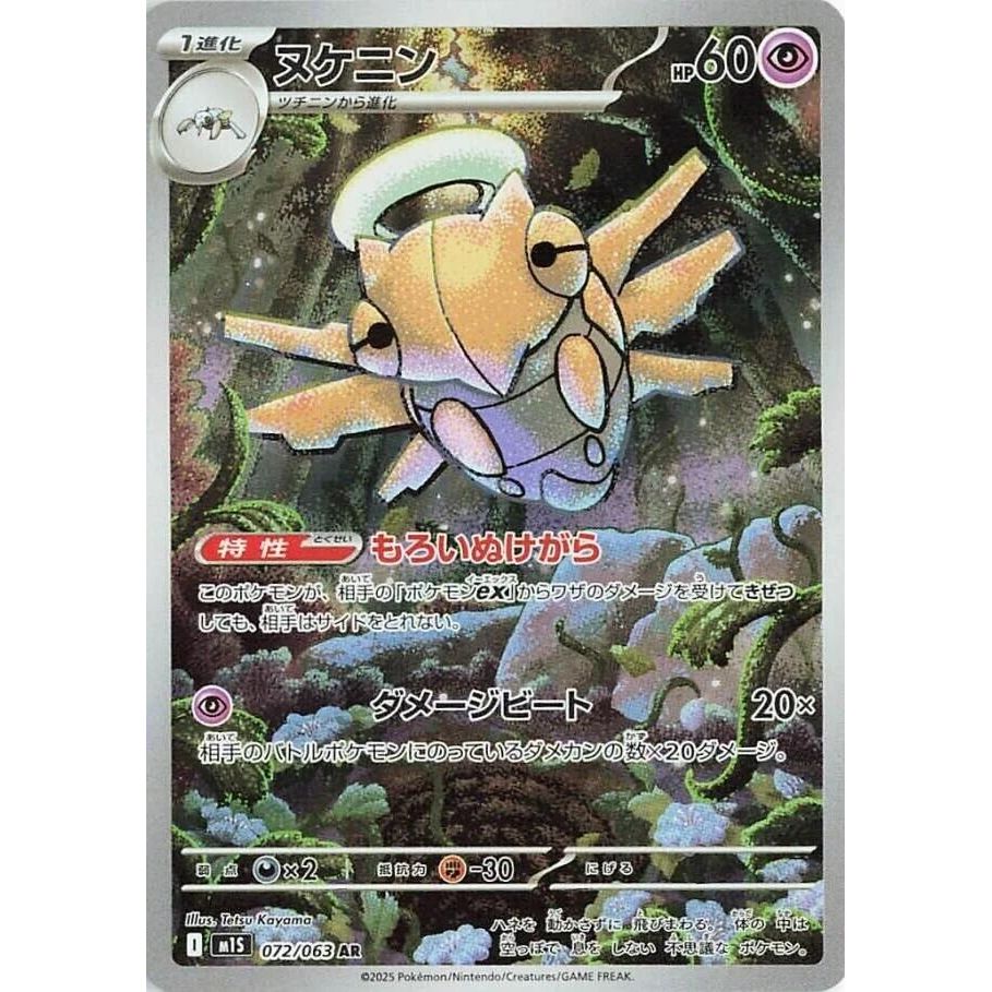 Image for Shedinja (072/063) (m1S: Mega Symphonia) - Pokemon Japan