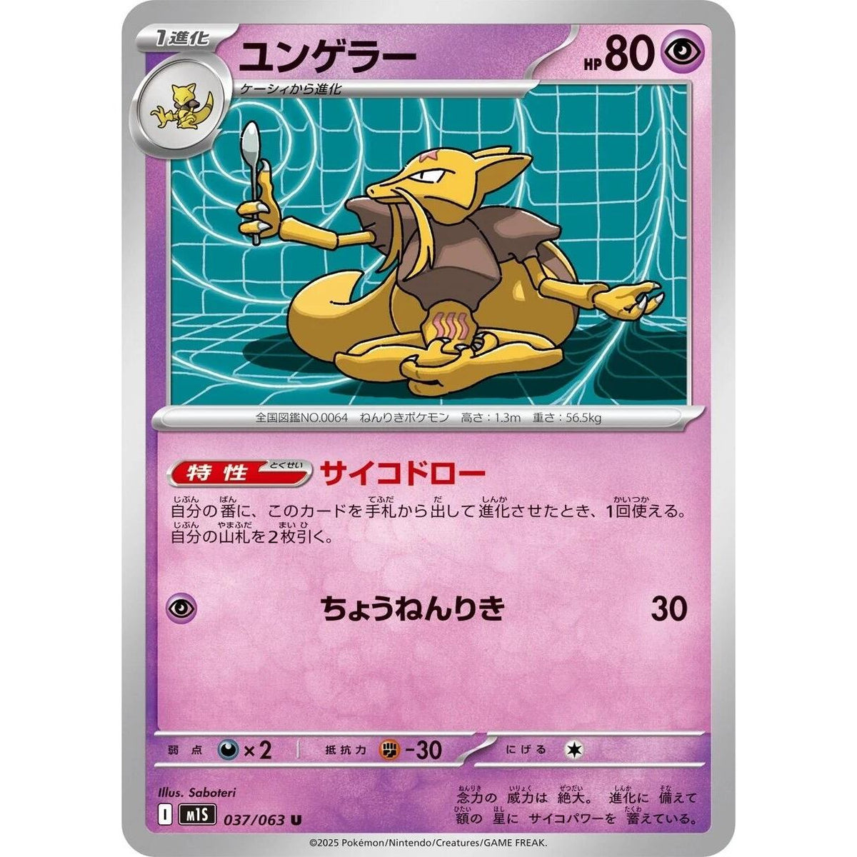 Image for Kadabra (037/063) (m1S: Mega Symphonia) - Pokemon Japan