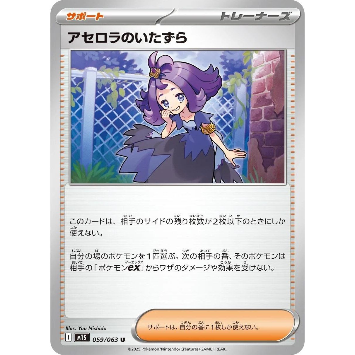 Image for Acerola's Mischief (059/063) (m1S: Mega Symphonia) - Pokemon Japan