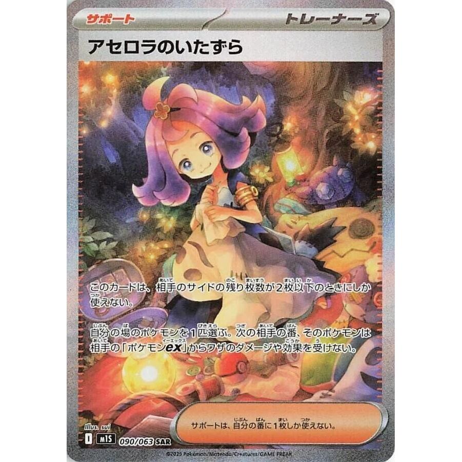 Image for Acerola's Mischief (090/063) (m1S: Mega Symphonia) - Pokemon Japan