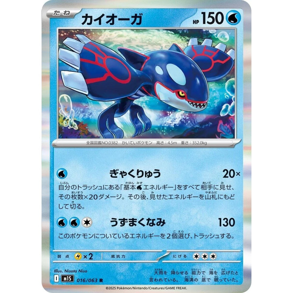 Image for Kyogre (016/063) (m1S: Mega Symphonia) - Pokemon Japan
