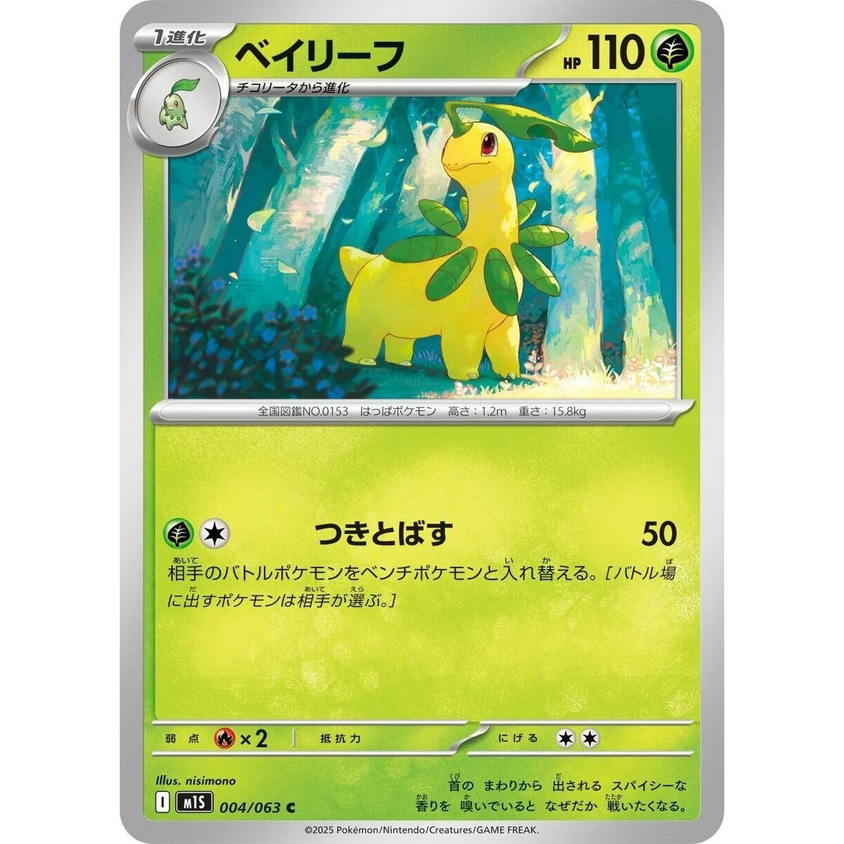 Image for Bayleef (004/063) (m1S: Mega Symphonia) - Pokemon Japan