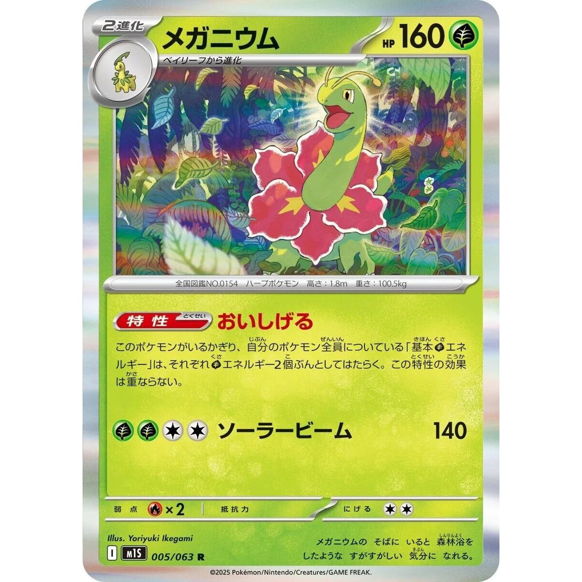 Image for Meganium (005/063) (m1S: Mega Symphonia) - Pokemon Japan