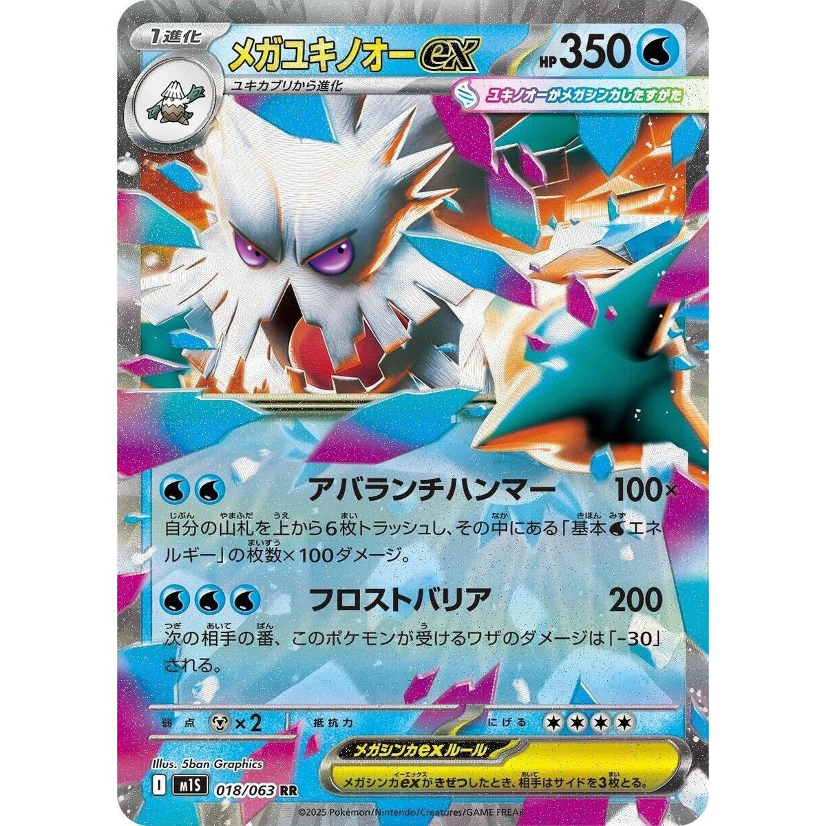 Image for Mega Abomasnow ex (018/063) (m1S: Mega Symphonia) - Pokemon Japan