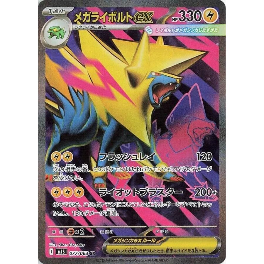 Image for Mega Manectric ex (077/063) (m1S: Mega Symphonia) - Pokemon Japan