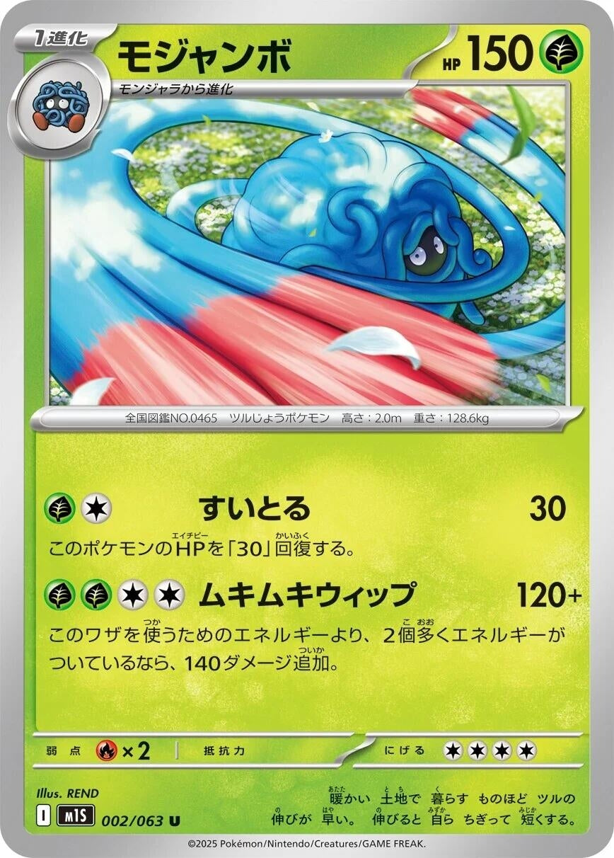 Image for Tangrowth (002/063) (m1S: Mega Symphonia) - Pokemon Japan