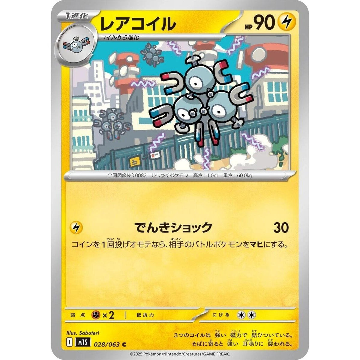 Image for Magneton (028/063) (m1S: Mega Symphonia) - Pokemon Japan