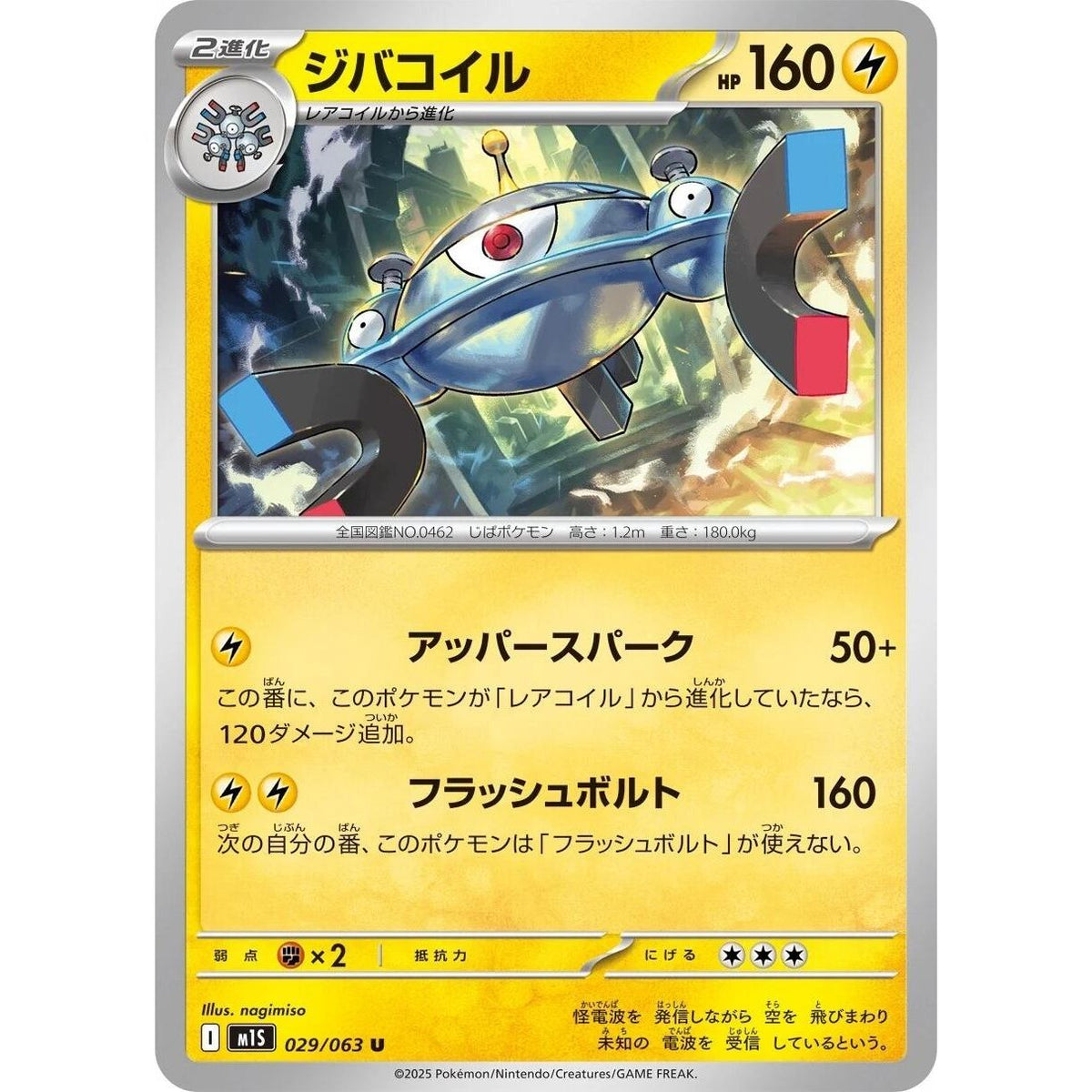 Image for Magnezone (029/063) (m1S: Mega Symphonia) - Pokemon Japan