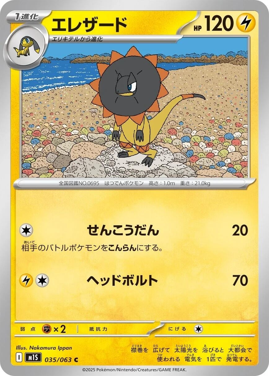 Image for Heliolisk (035/063) (m1S: Mega Symphonia) - Pokemon Japan