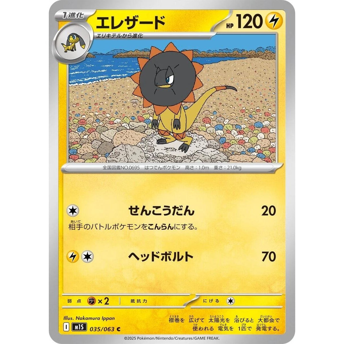 Image for Heliolisk (035/063) (m1S: Mega Symphonia) - Pokemon Japan