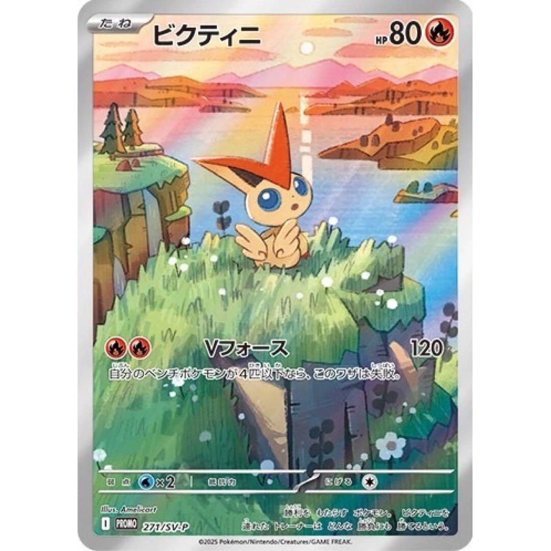 Image for Victini - 271/SV-P (271/SV-P) (SV-P Promotional Cards) - Pokemon Japan