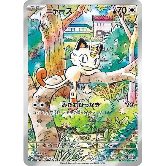 Image for Meowth (192/SV-P) (SV-P Promotional Cards) - Pokemon Japan
