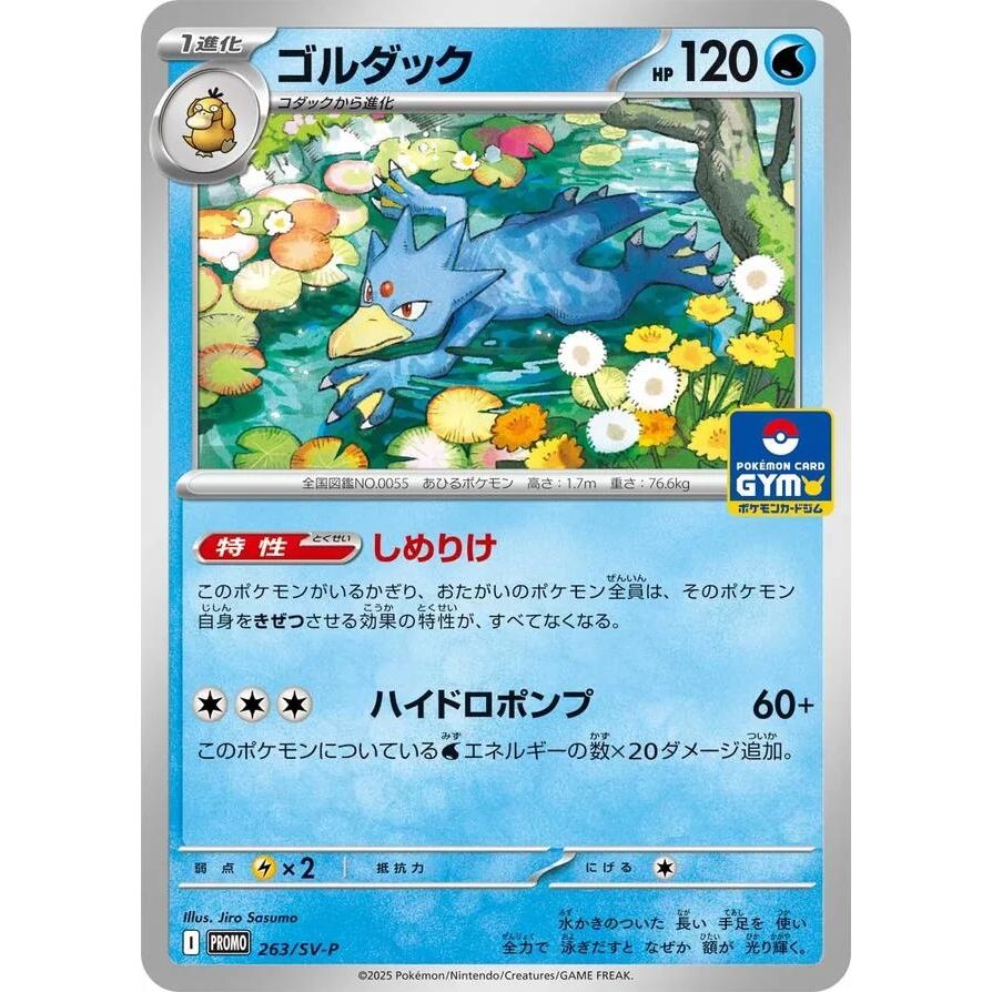 Image for Golduck - 263 (263/SV-P) (SV-P Promotional Cards) - Pokemon Japan