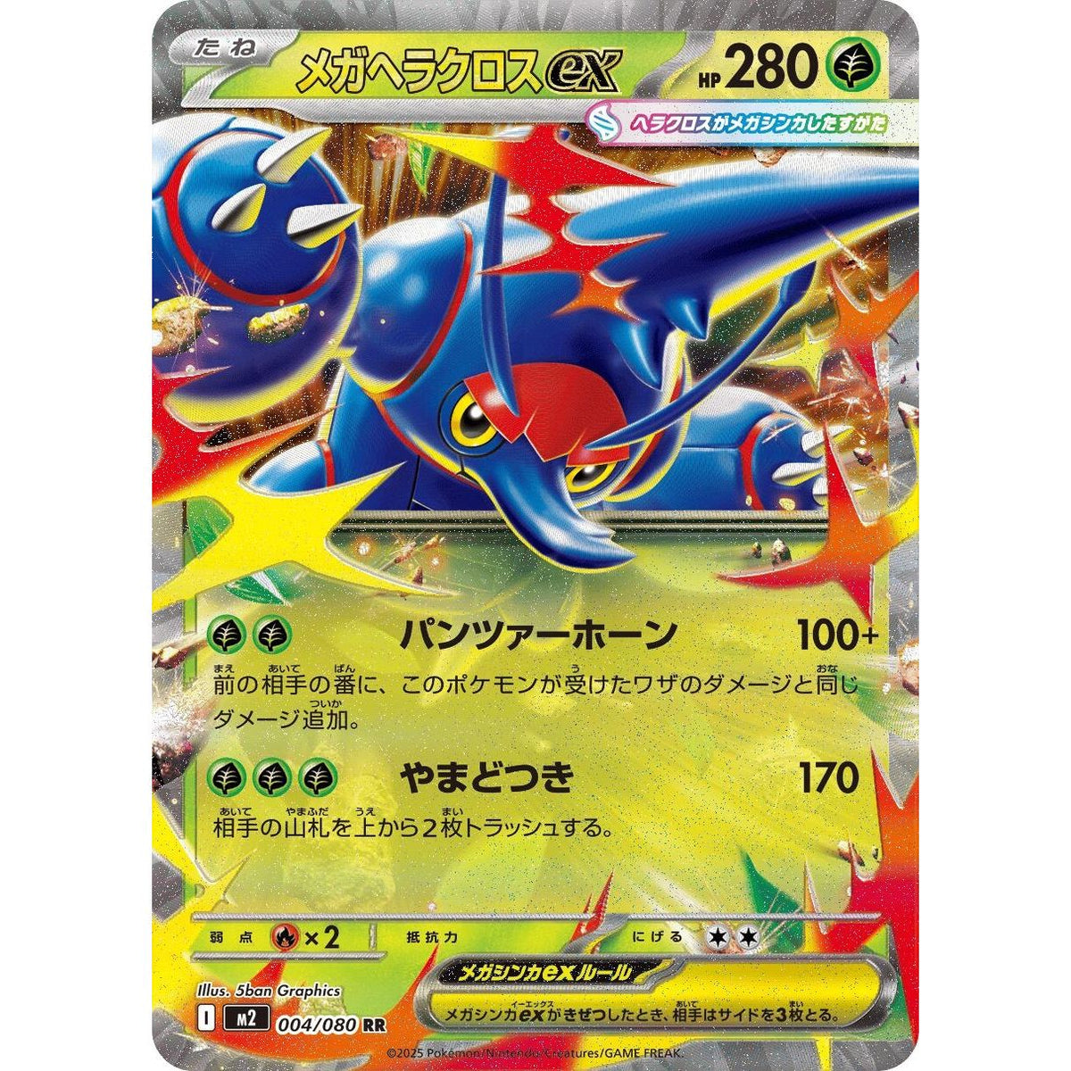 Image for Mega Heracross ex (004/080) (M2: Inferno X) - Pokemon Japan