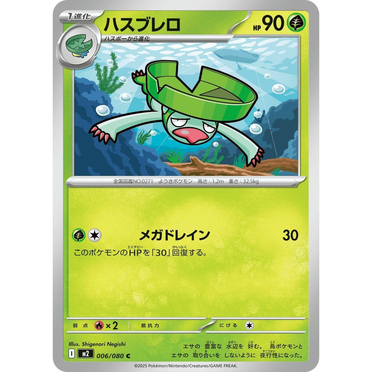 Image for Lombre (006/080) (M2: Inferno X) - Pokemon Japan