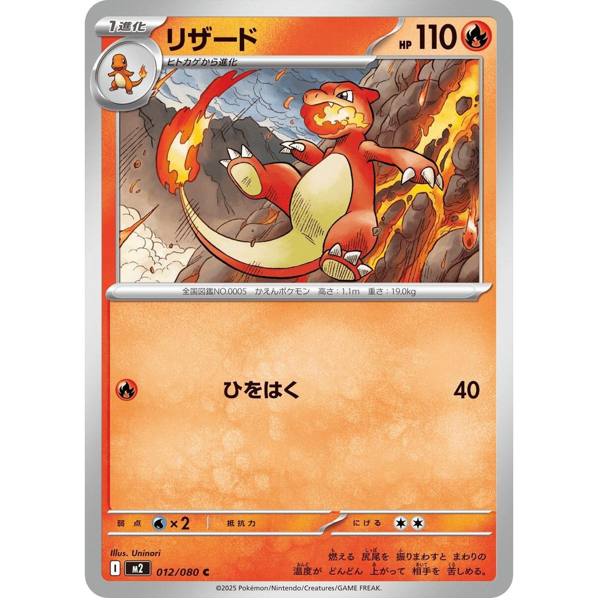 Image for Charmeleon (012/080) (M2: Inferno X) - Pokemon Japan