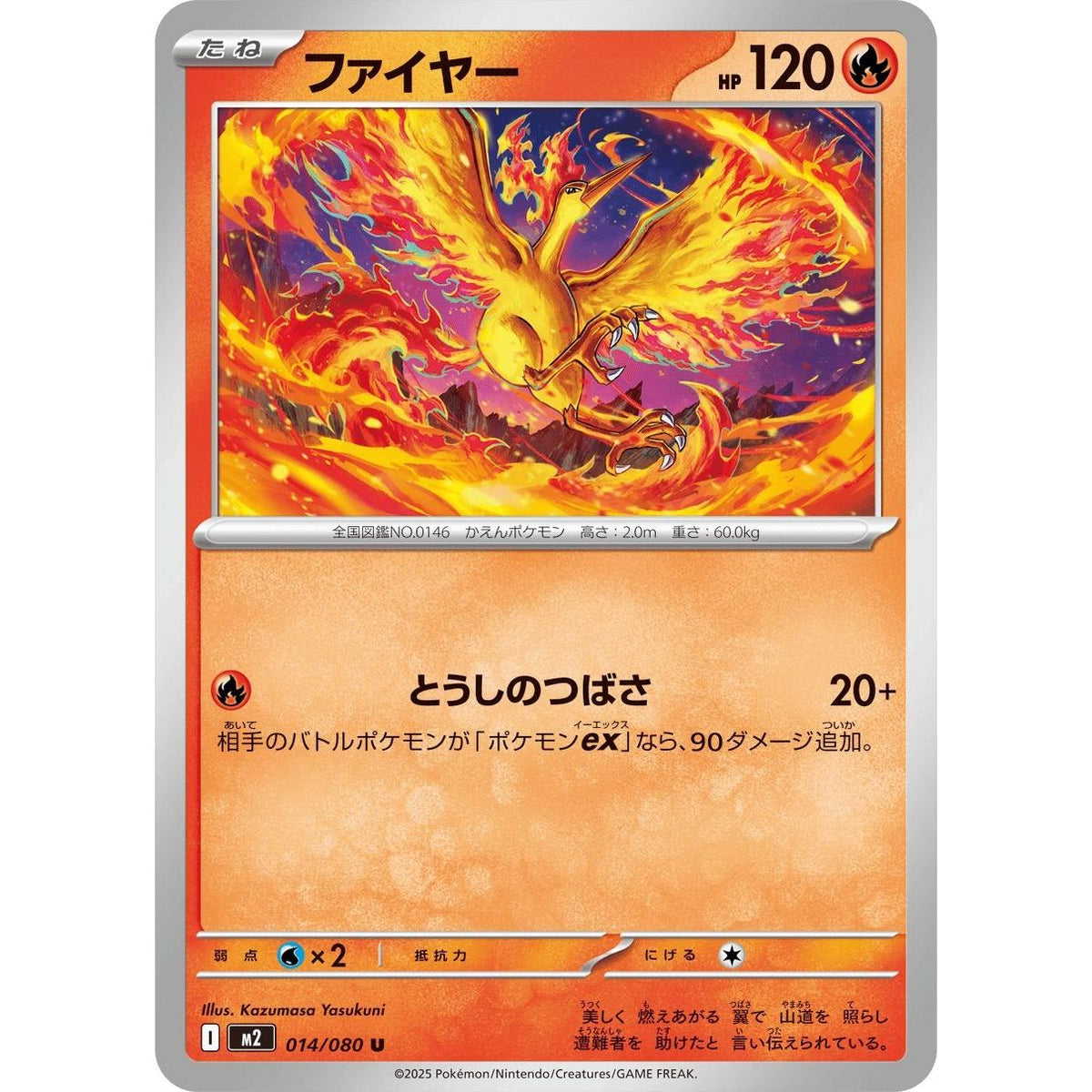 Image for Moltres (014/080) (M2: Inferno X) - Pokemon Japan
