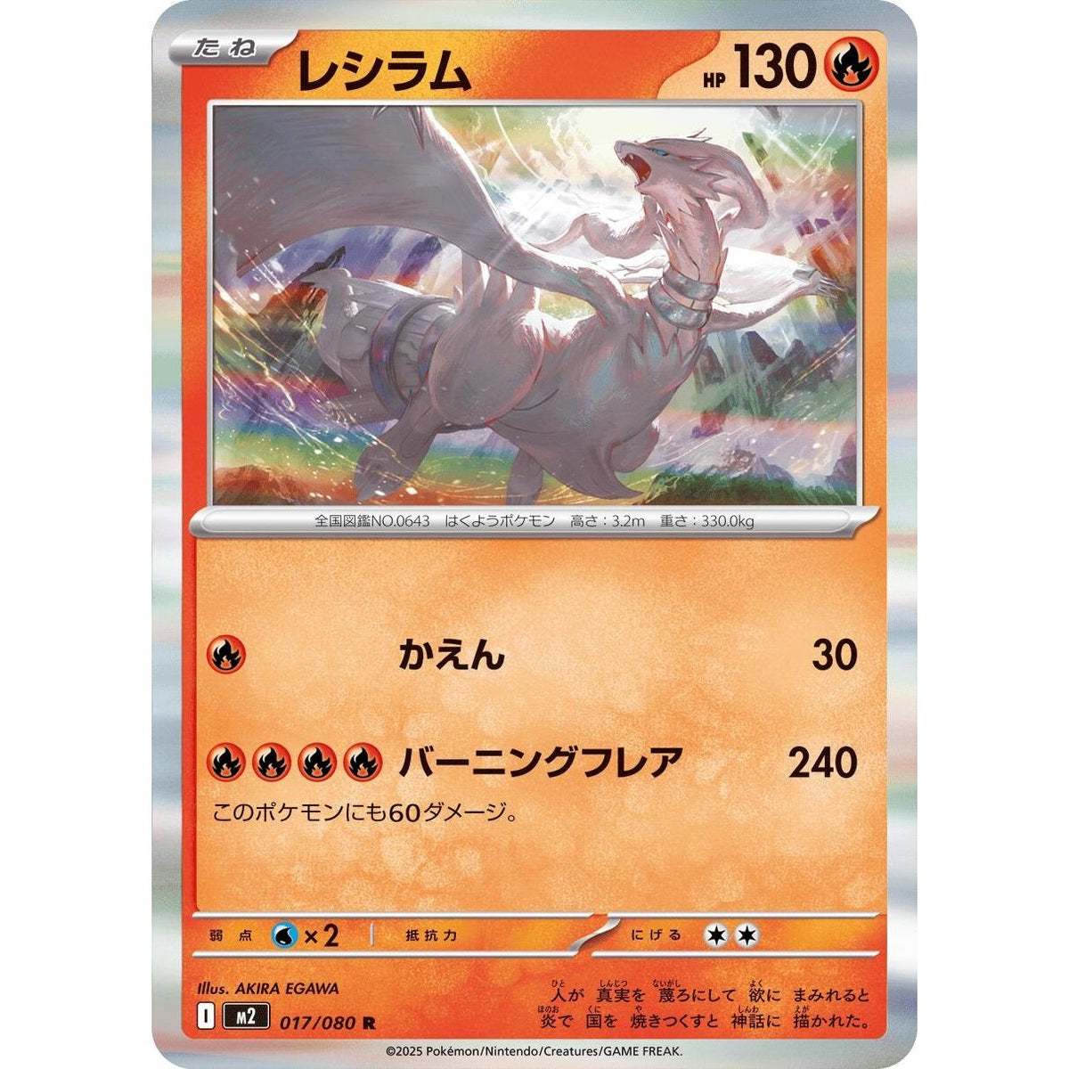 Image for Reshiram (017/080) (M2: Inferno X) - Pokemon Japan