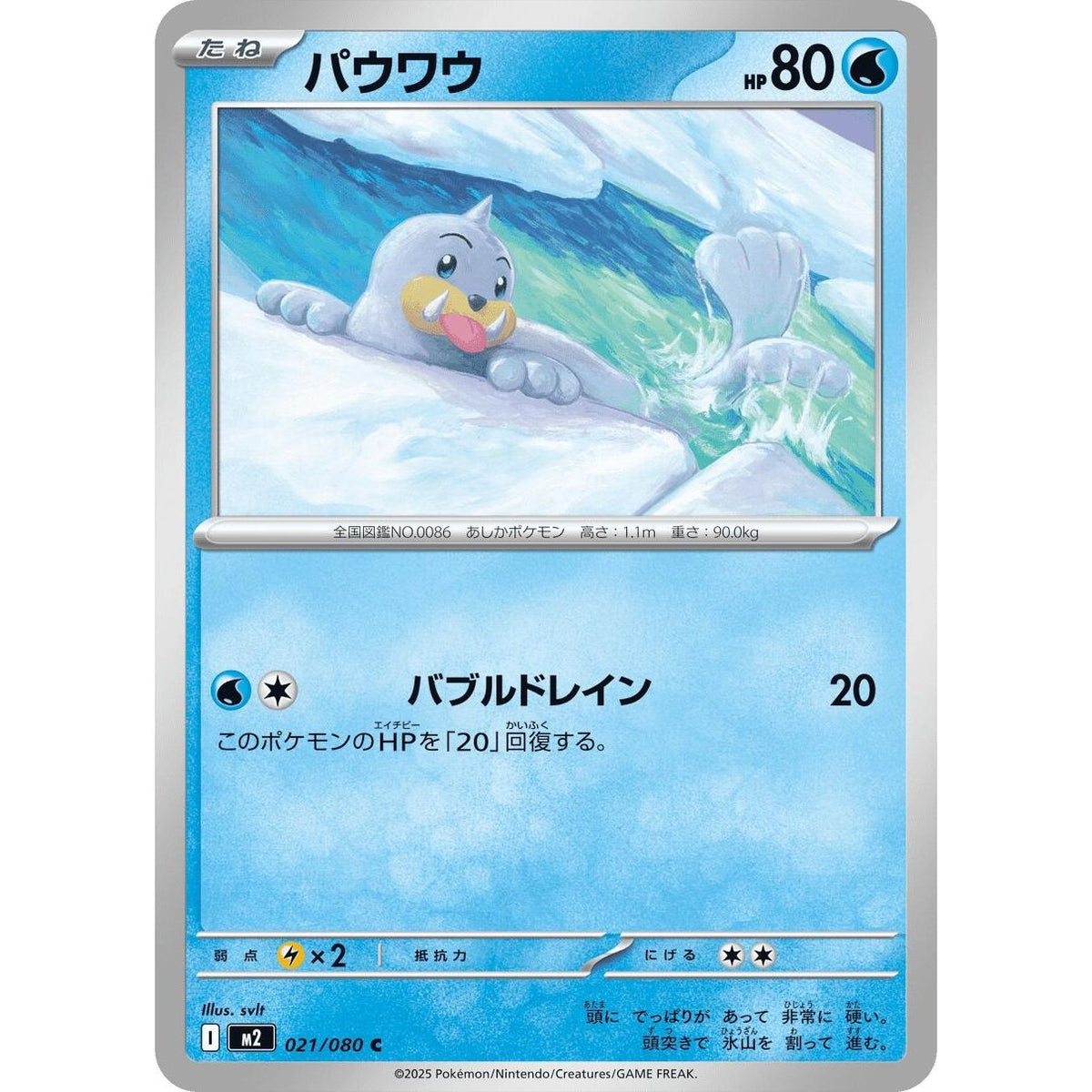 Image for Seel (021/080) (M2: Inferno X) - Pokemon Japan