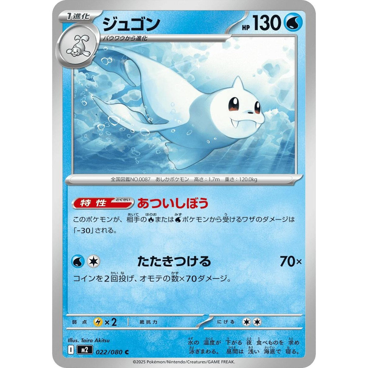 Image for Dewgong (022/080) (M2: Inferno X) - Pokemon Japan