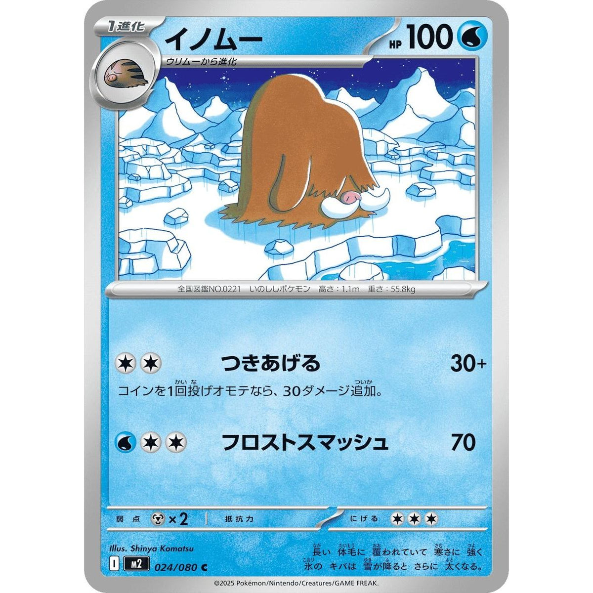 Image for Piloswine (024/080) (M2: Inferno X) - Pokemon Japan