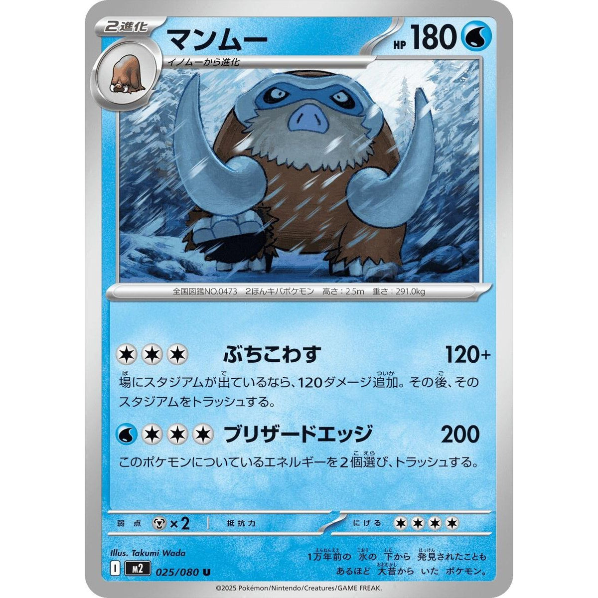 Image for Mamoswine (025/080) (M2: Inferno X) - Pokemon Japan