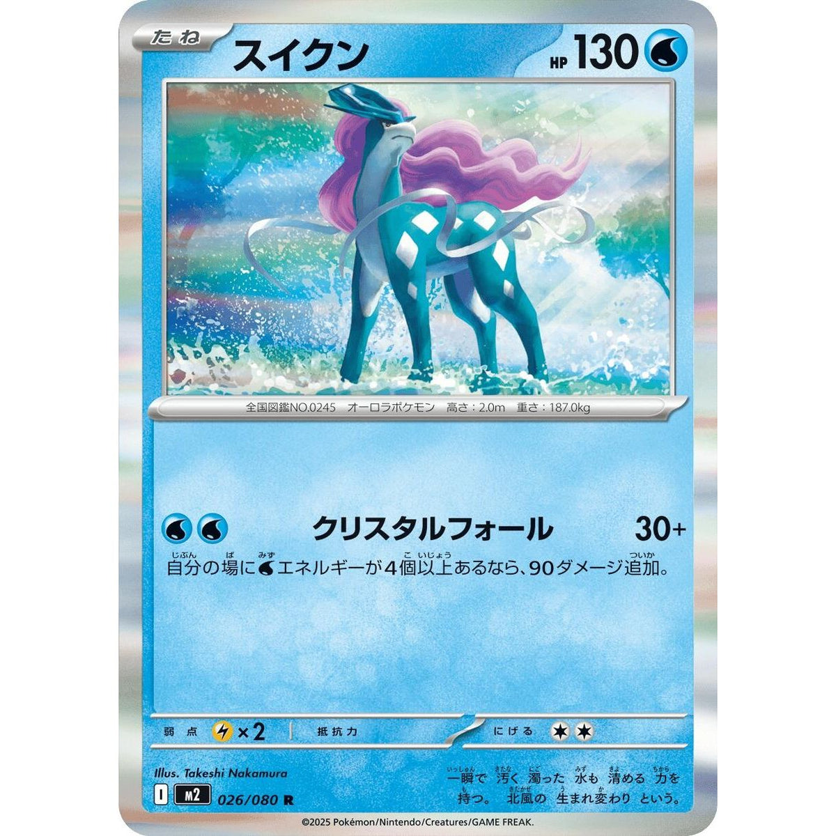 Image for Suicune (026/080) (M2: Inferno X) - Pokemon Japan