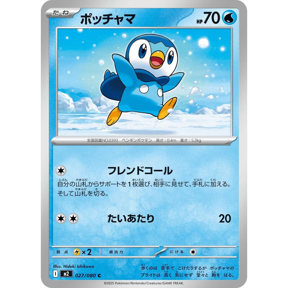 Image for Piplup (027/080) (M2: Inferno X) - Pokemon Japan