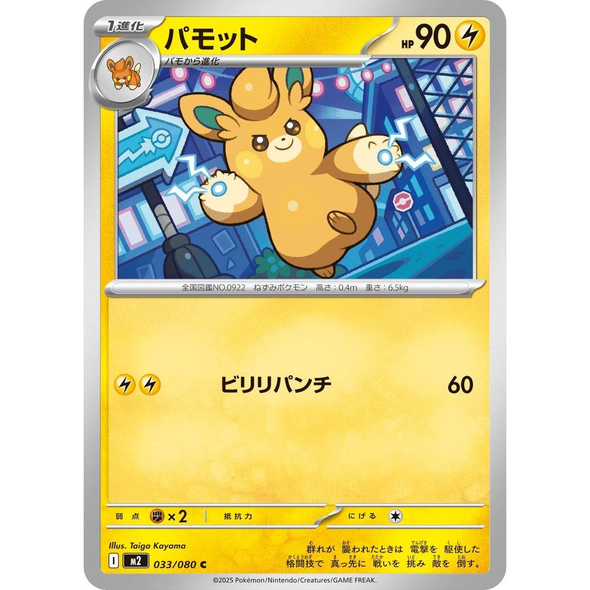 Image for Pawmo (033/080) (M2: Inferno X) - Pokemon Japan
