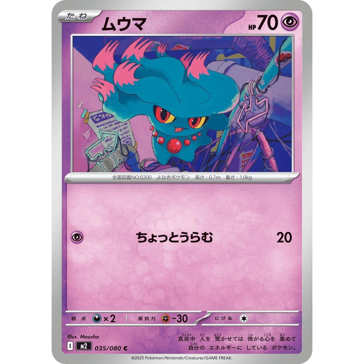 Image for Misdreavus (035/080) (M2: Inferno X) - Pokemon Japan
