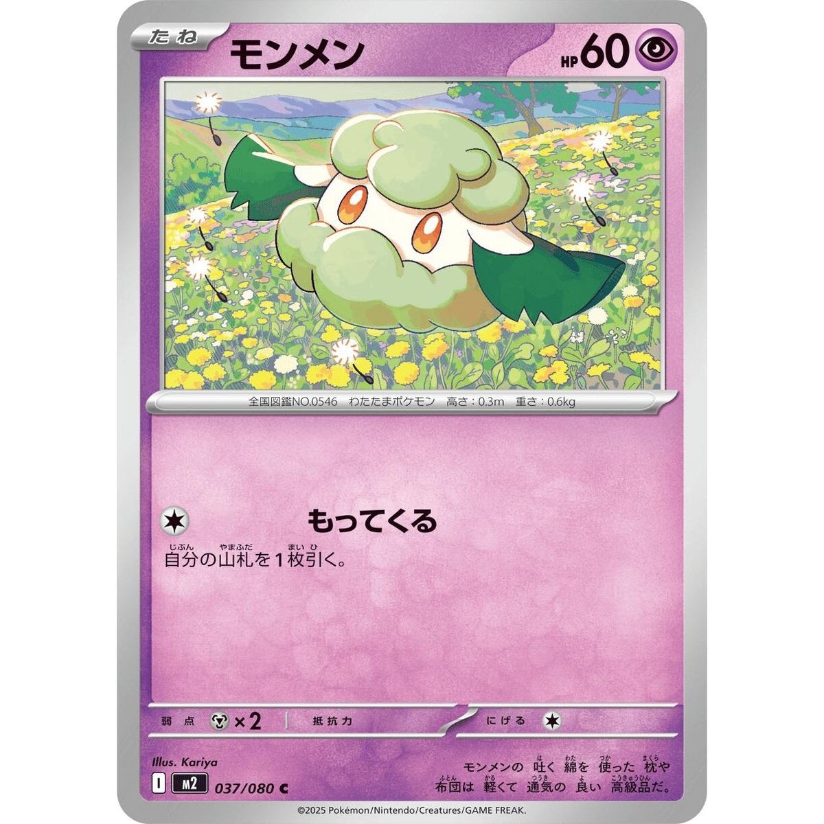 Image for Cottonee (037/080) (M2: Inferno X) - Pokemon Japan