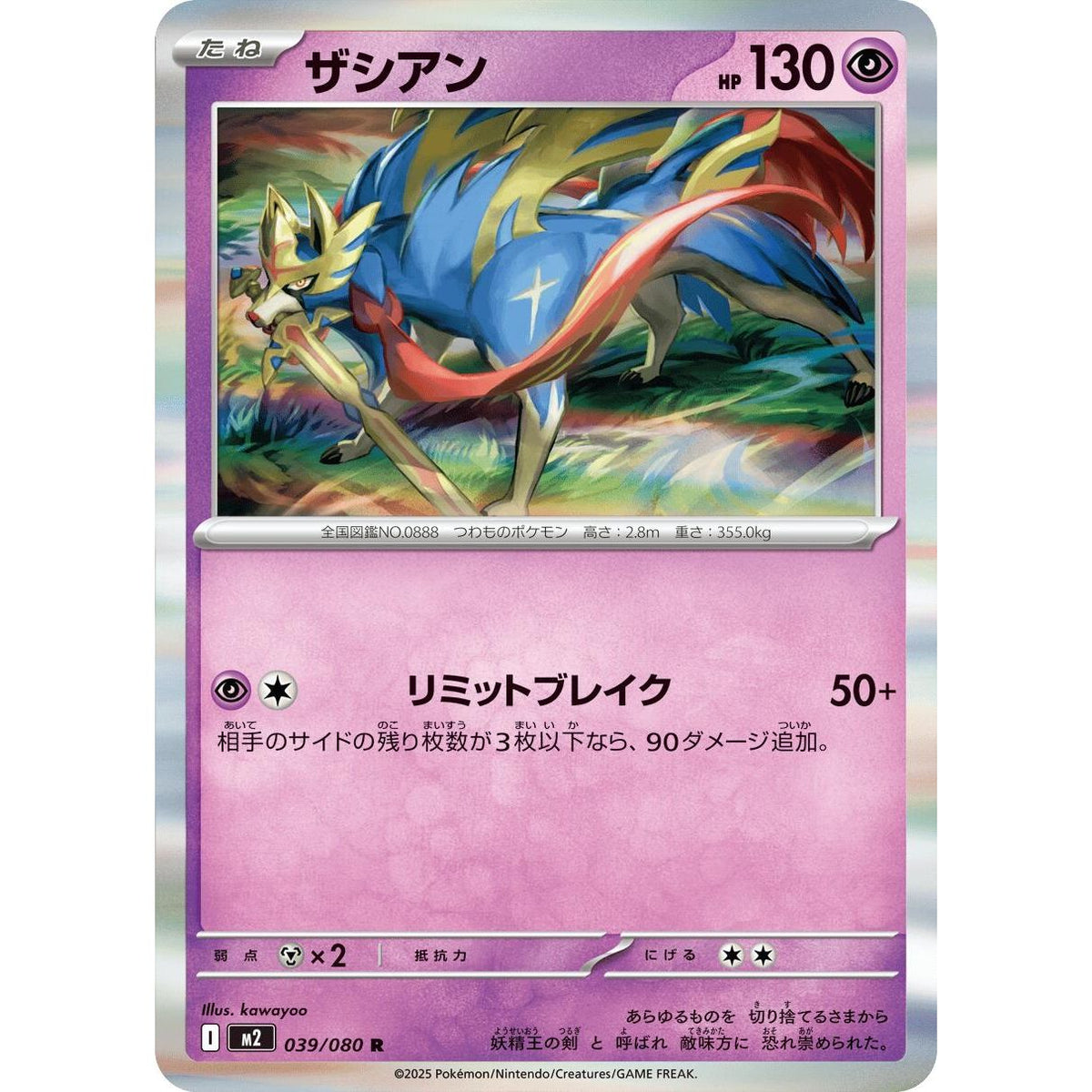 Image for Zacian (039/080) (M2: Inferno X) - Pokemon Japan