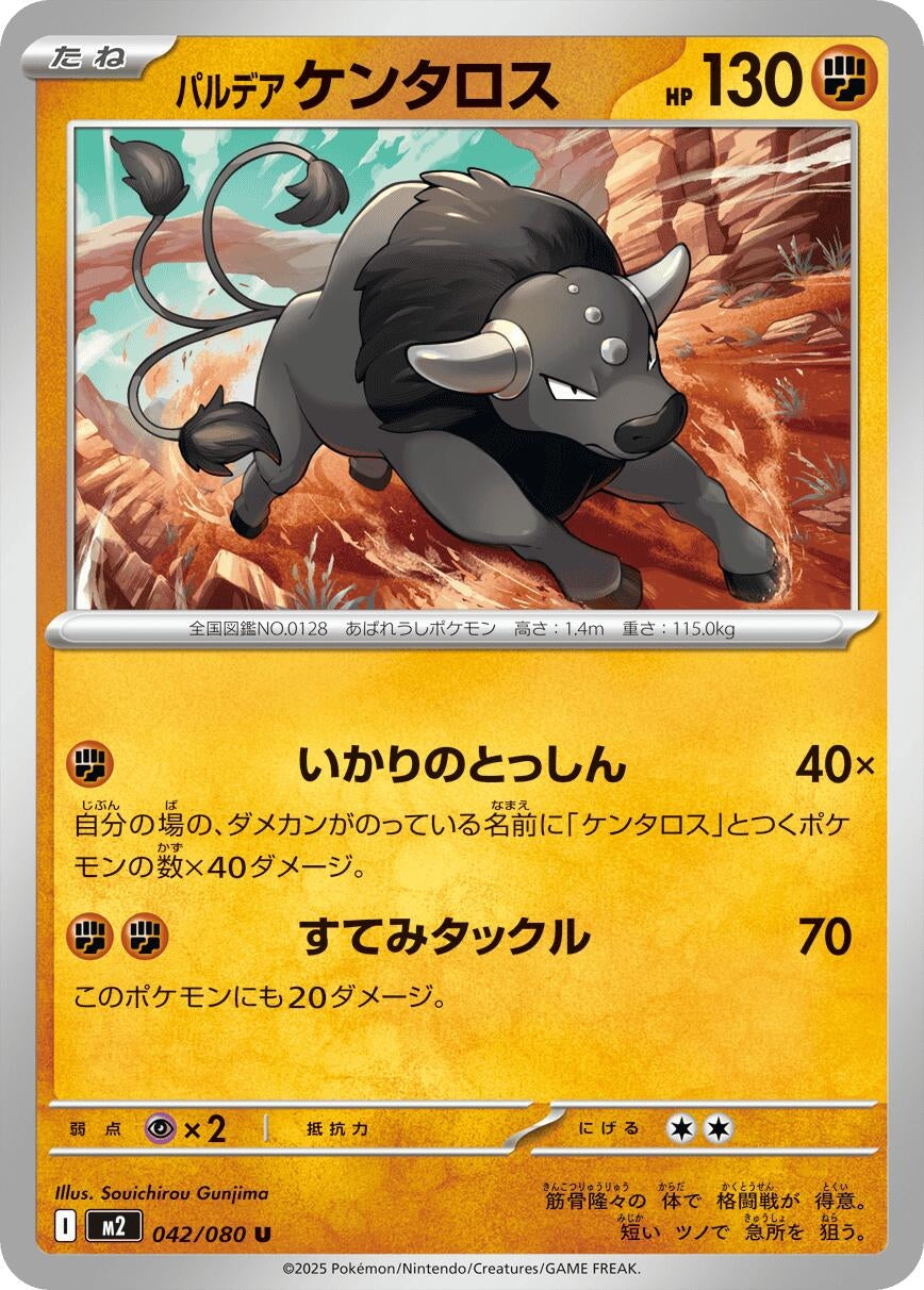 Image for Paldean Tauros (042/080) (M2: Inferno X) - Pokemon Japan