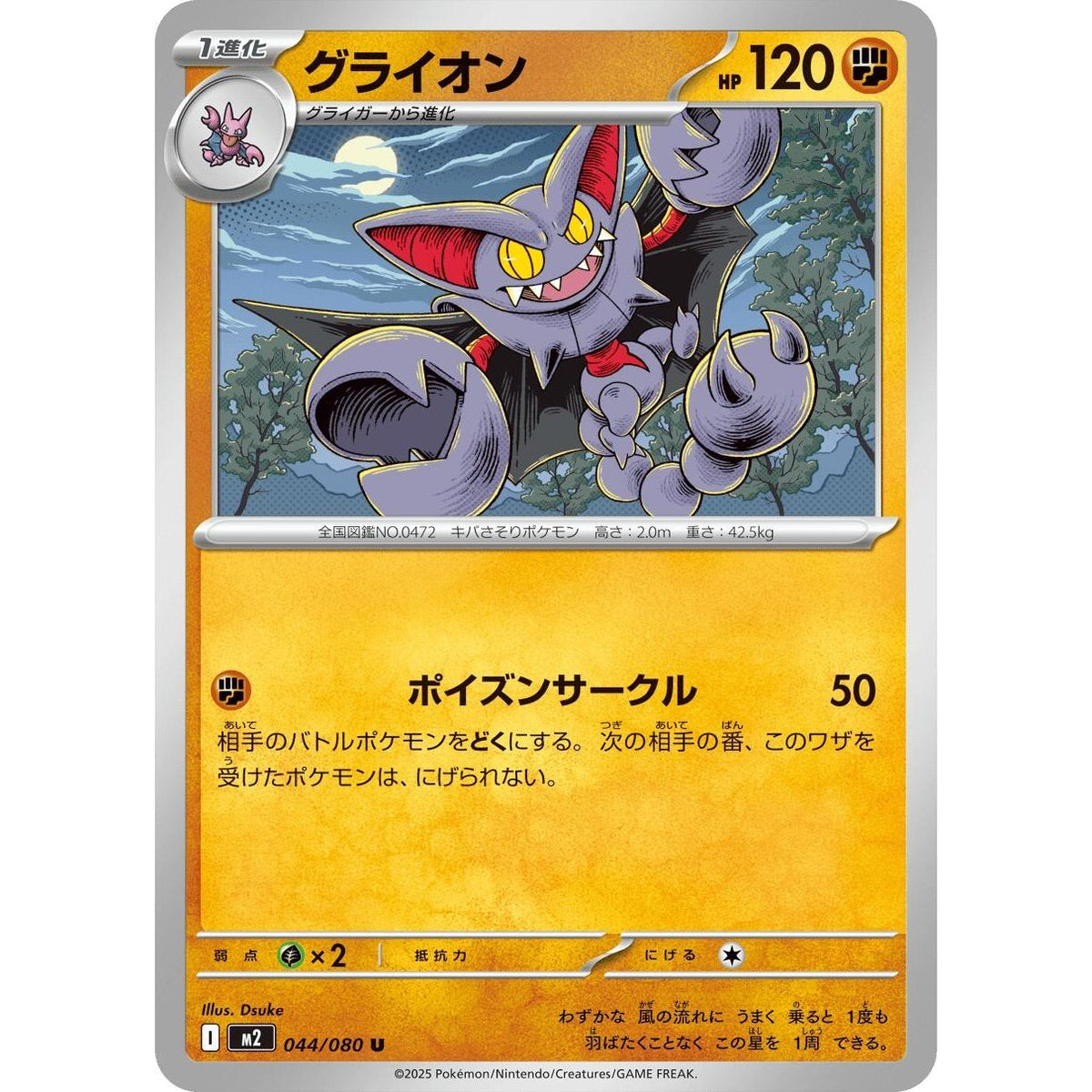 Image for Gliscor (044/080) (M2: Inferno X) - Pokemon Japan